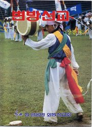 [통권 제1호] 변방선교 1991년 여름호