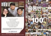 [통권 제100호] 골롬반선교 2016년 가을호
