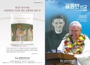 [통권 제101호] 골롬반선교 2016년 겨울호