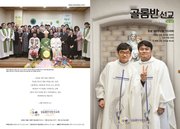 [통권 제102호] 골롬반선교 2017년 봄호