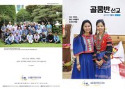 [통권 제103호] 골롬반선교 2017년 여름호