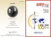 [통권 제105호] 골롬반선교 2017년 겨울호