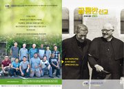 [통권 제106호] 골롬반선교 2018년 봄호