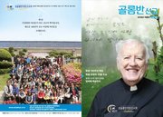 [통권 제107호] 골롬반선교 2018년 여름호