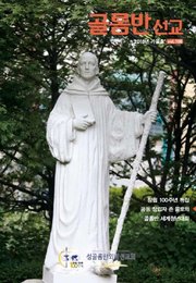 골롬반선교 2018년 가을호 통권 제108호