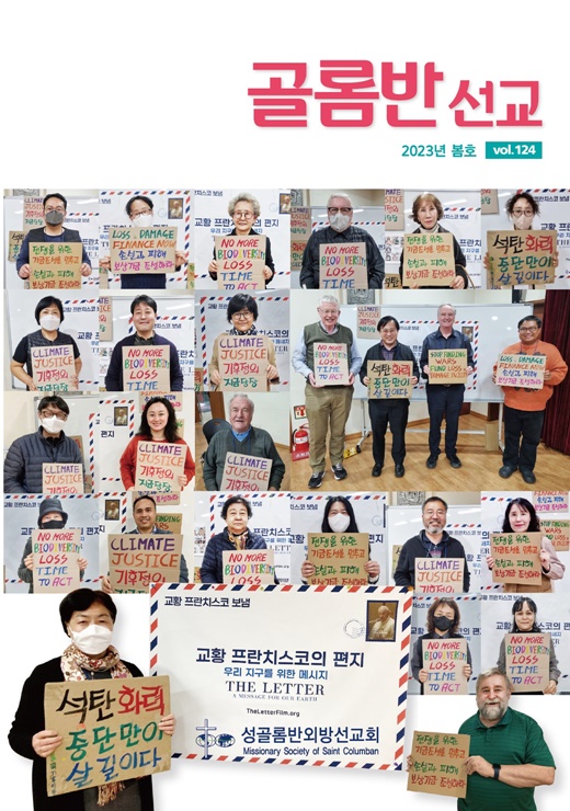골롬반선교 2023년 봄호 표지