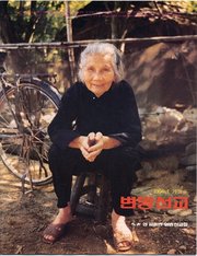 [통권 제13호] 변방선교 1994년 가을호