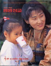 [통권 제14호] 변방선교 1994년 겨울호