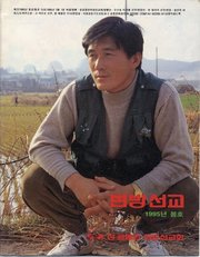 [통권 제15호] 변방선교 1995년 봄호
