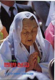 [통권 제16호] 변방선교 1995년 여름호