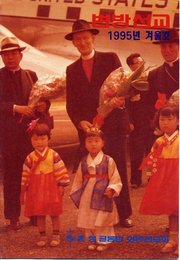 [통권 제18호] 변방선교 1995년 겨울호