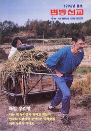[통권 제19호] 변방선교 1996년 봄호