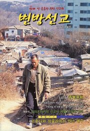 [통권 제23호] 변방선교 1997년 봄호
