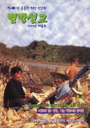 [통권 제24호] 변방선교 1997년 여름호