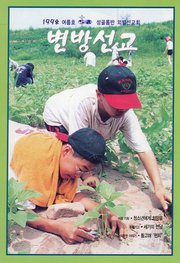 [통권 제28호] 변방선교 1998년 여름호