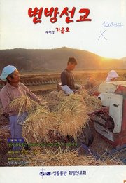 [통권 제29호] 변방선교 1998년 가을호