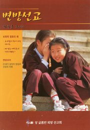 [통권 제37호] 변방선교 2000년 가을호