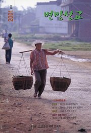 [통권 제39호] 변방선교 2001년 봄호