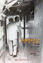 [통권 제41호] 변방선교 2001년 가을호