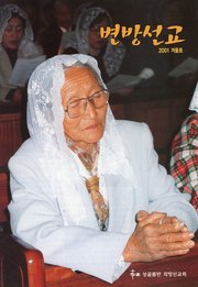 [통권 제42호] 변방선교 2001년 겨울호