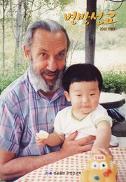 [통권 제45호] 변방선교 2002년 가을호