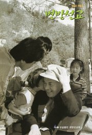 [통권 제46호] 변방선교 2002년 겨울호