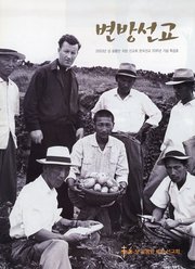 [통권 제49호] 변방선교 2003년 가을겨울호