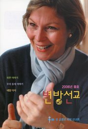 [통권 제58호] 변방선교 2006년 봄호