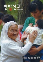[통권 제61호] 변방선교 2006년 겨울호