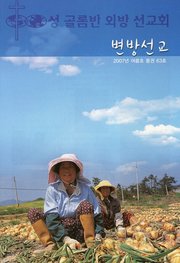 [통권 제63호] 변방선교 2007년 여름호