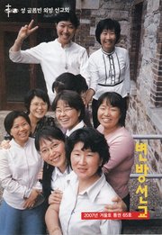 [통권 제65호] 변방선교 2007년 겨울호