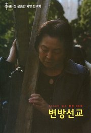 [통권 제66호] 변방선교 2008년 봄호