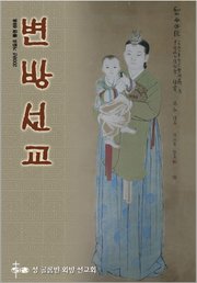 [통권 제69호] 변방선교 2008년 겨울호