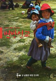[통권 제73호] 변방선교 2009년 겨울호