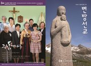 [통권 제77호] 변방선교 2010년 겨울호