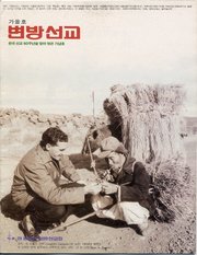 [통권 제9호] 변방선교 1993년 가을호