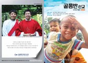 [통권 제91호] 골롬반선교 2014년 여름호
