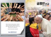 [통권 제92호] 골롬반선교 2014년 가을호