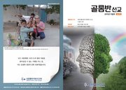 [통권 제96호] 골롬반선교 2015년 가을호