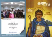 [통권 제97호] 골롬반선교 2015년 겨울호