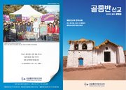 [통권 제98호] 골롬반선교 2016년 봄호