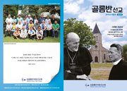 [통권 제99호] 골롬반선교 2016년 여름호